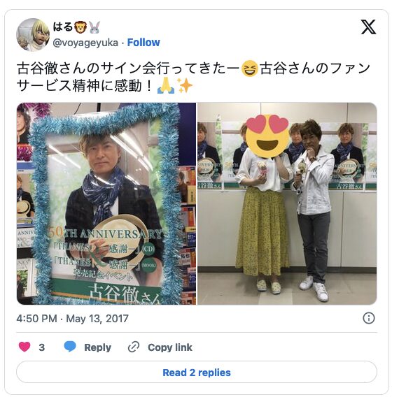 古谷徹の濃厚ファンサ画像5選!添い寝や恋人繋ぎにファン反応は? – Sのエンタメ