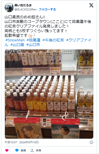 目黒蓮午後の紅茶クリアファイルいつまで？どこで買える？売切再販も 