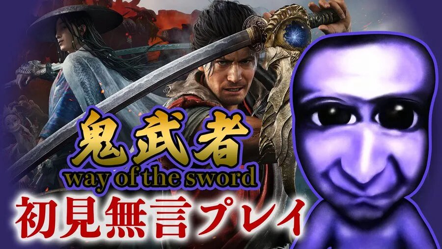 『鬼武者 Way of the Sword』と青鬼のコラボ配信告知