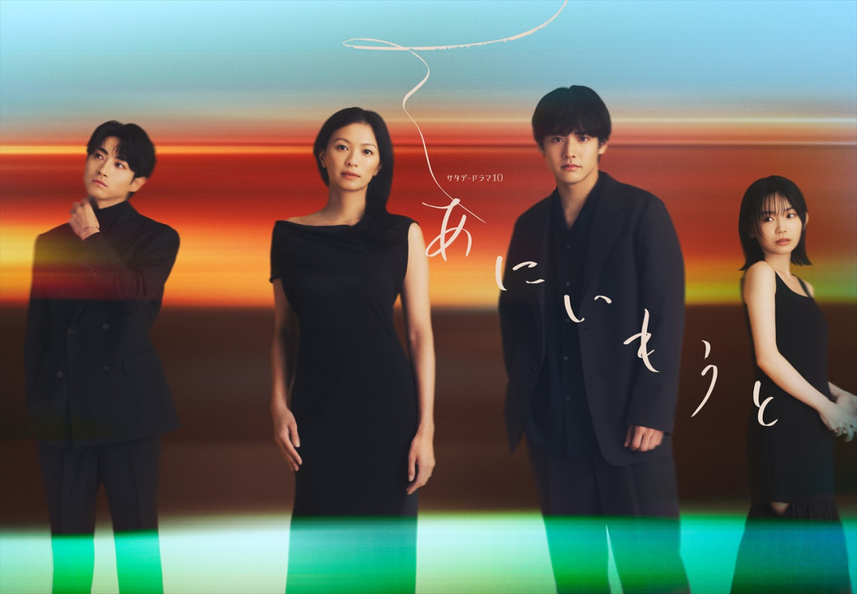 榮倉奈々、赤楚衛二ら『あにいもうと』出演者