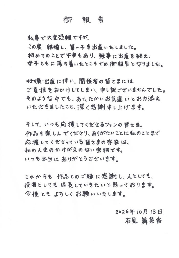 石見舞菜香 直筆コメント
