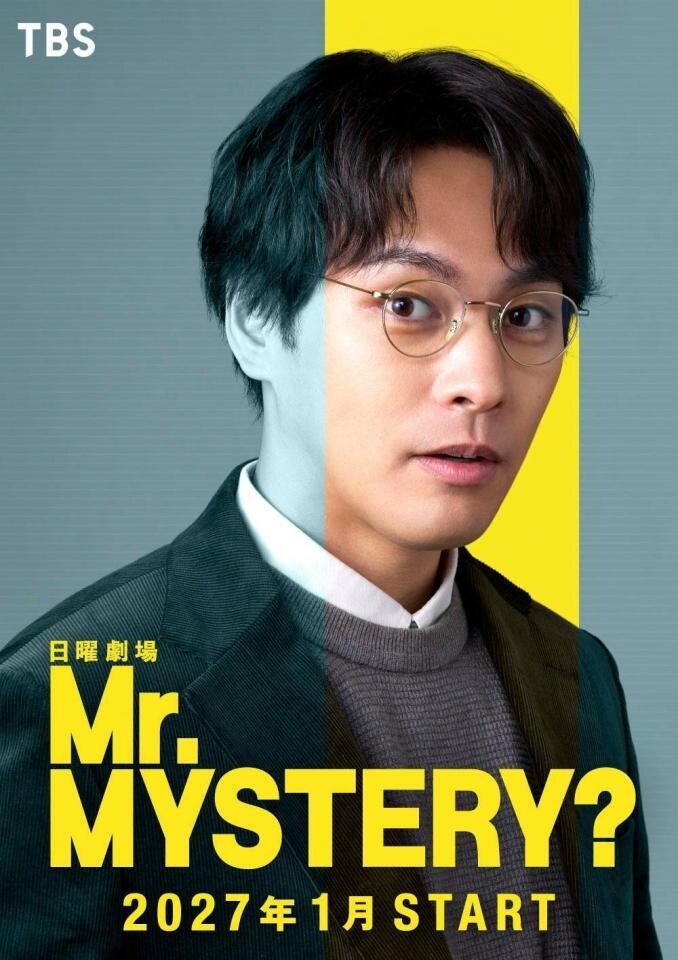 Mr.MYSTERY? ポスタービジュアル